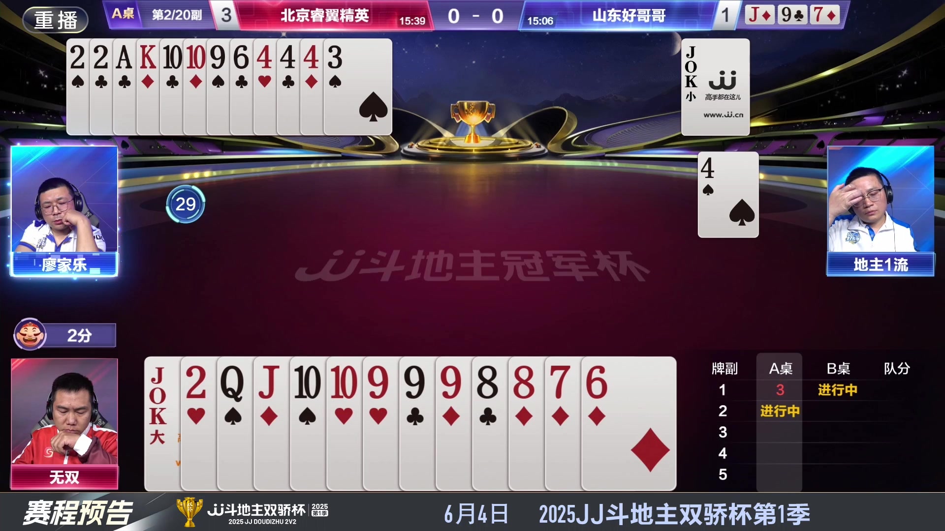 【2025-05-25 22点场】JJ斗地主官方：S7春季赛精彩对局