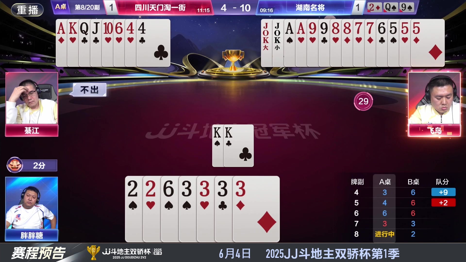 【2025-05-26 18点场】JJ斗地主官方：S7春季赛精彩对局