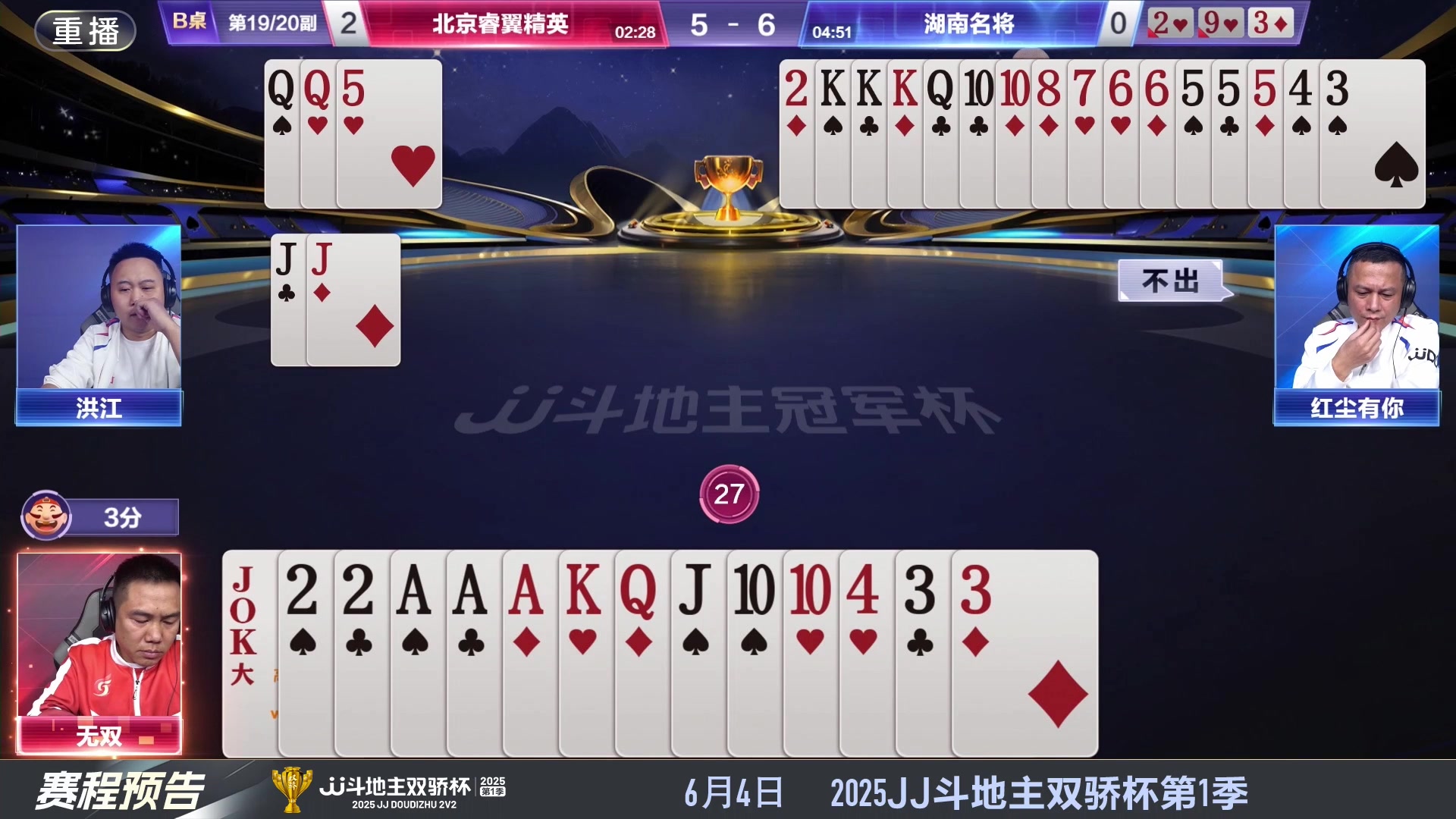 【2025-05-26 14点场】JJ斗地主官方：S7春季赛精彩对局