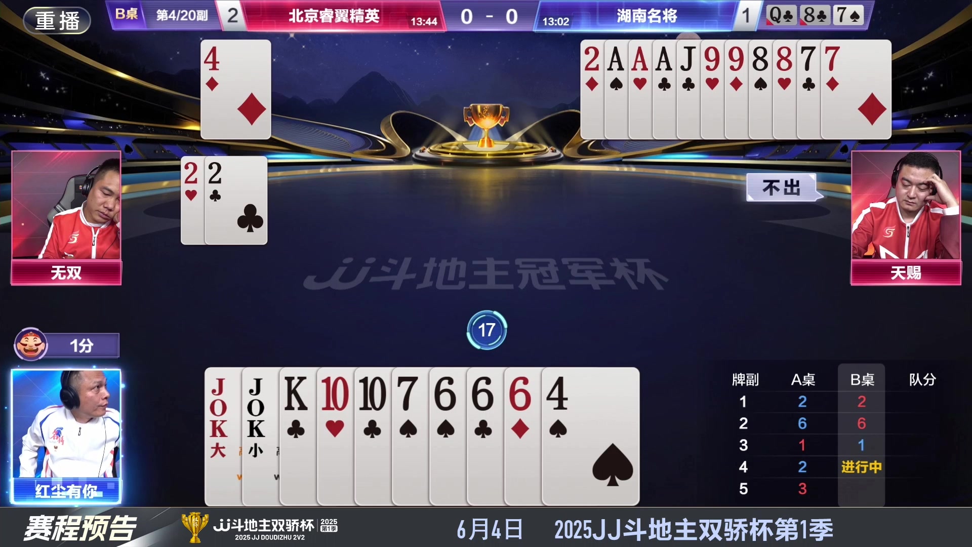 【2025-05-26 10点场】JJ斗地主官方：S7春季赛精彩对局