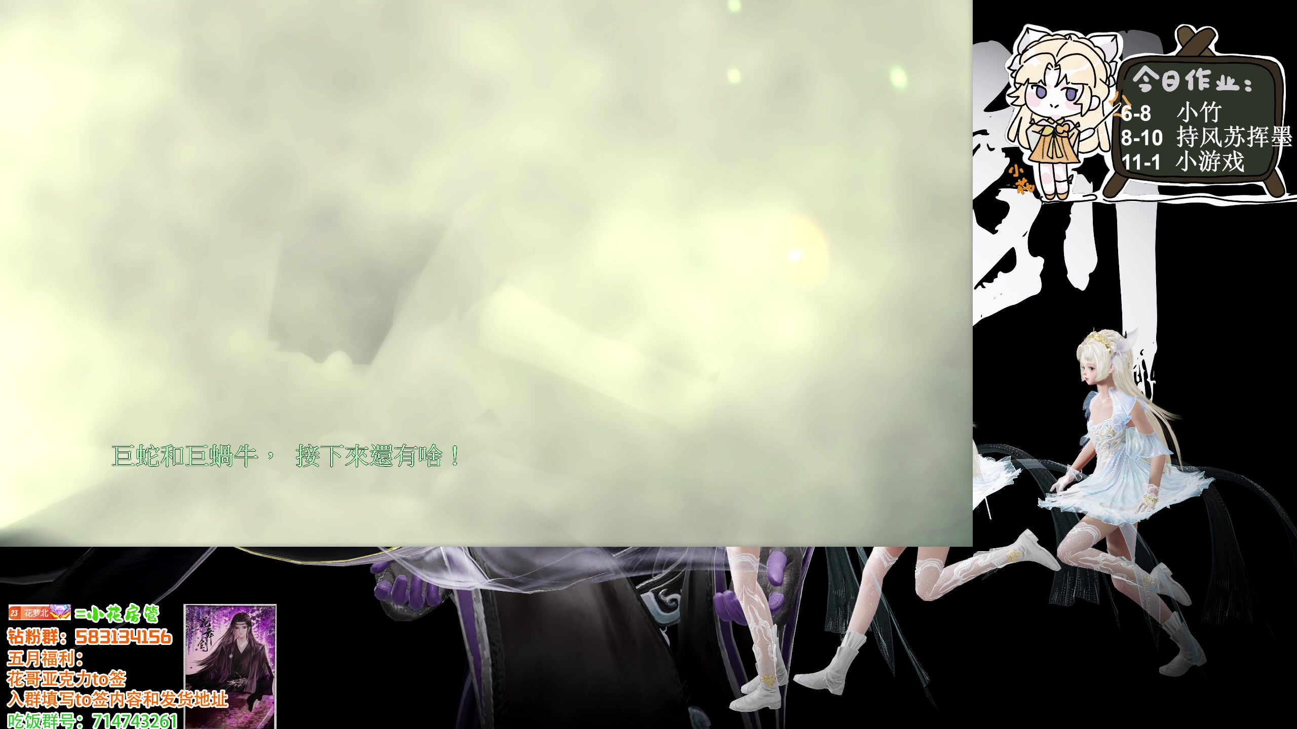 【2025-05-25 23点场】花舞剑：莫问闪亮登场