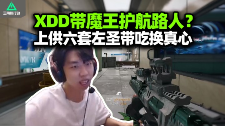 XDD和小北排路人 队友以为是大哥直接上供六套 这么善心我必须给他上一课！