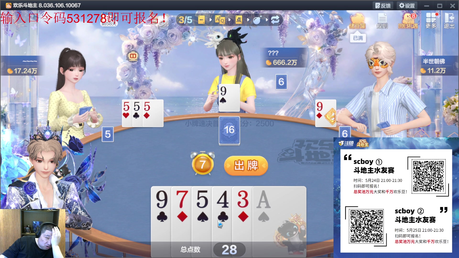 【2025-05-25 20点场】scboy：飞龙骑脸，这次绝对不能输，斗地主震撼来袭