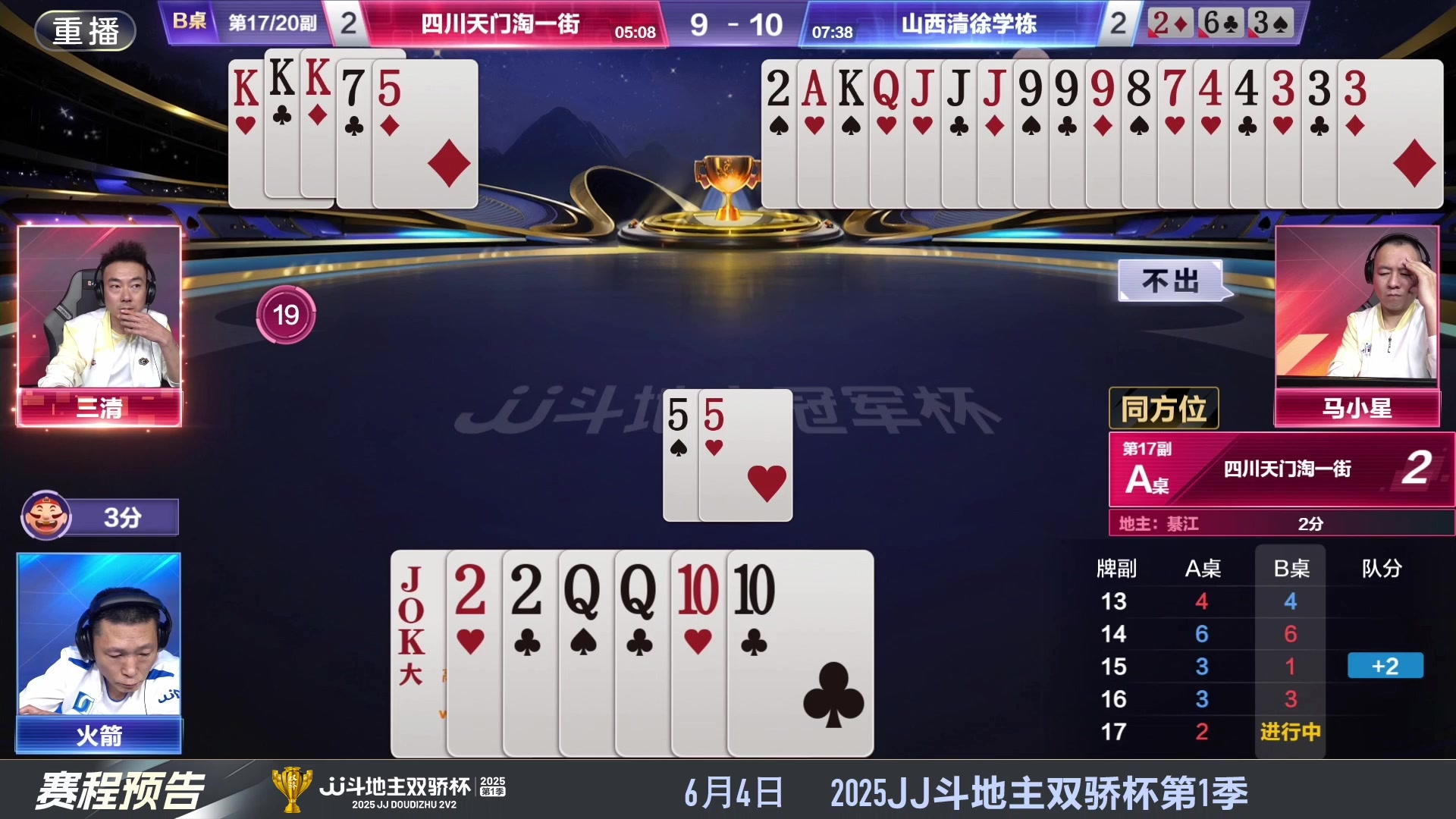 【2025-05-26 02点场】JJ斗地主官方：S7春季赛精彩对局