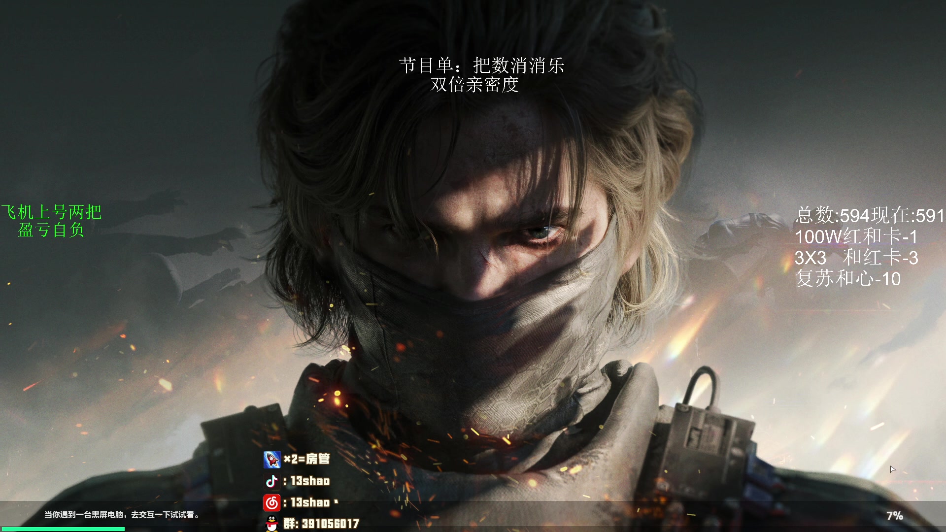 【2025-05-25 20点场】13shao丶：13shao:  喜欢敲别人脑壳