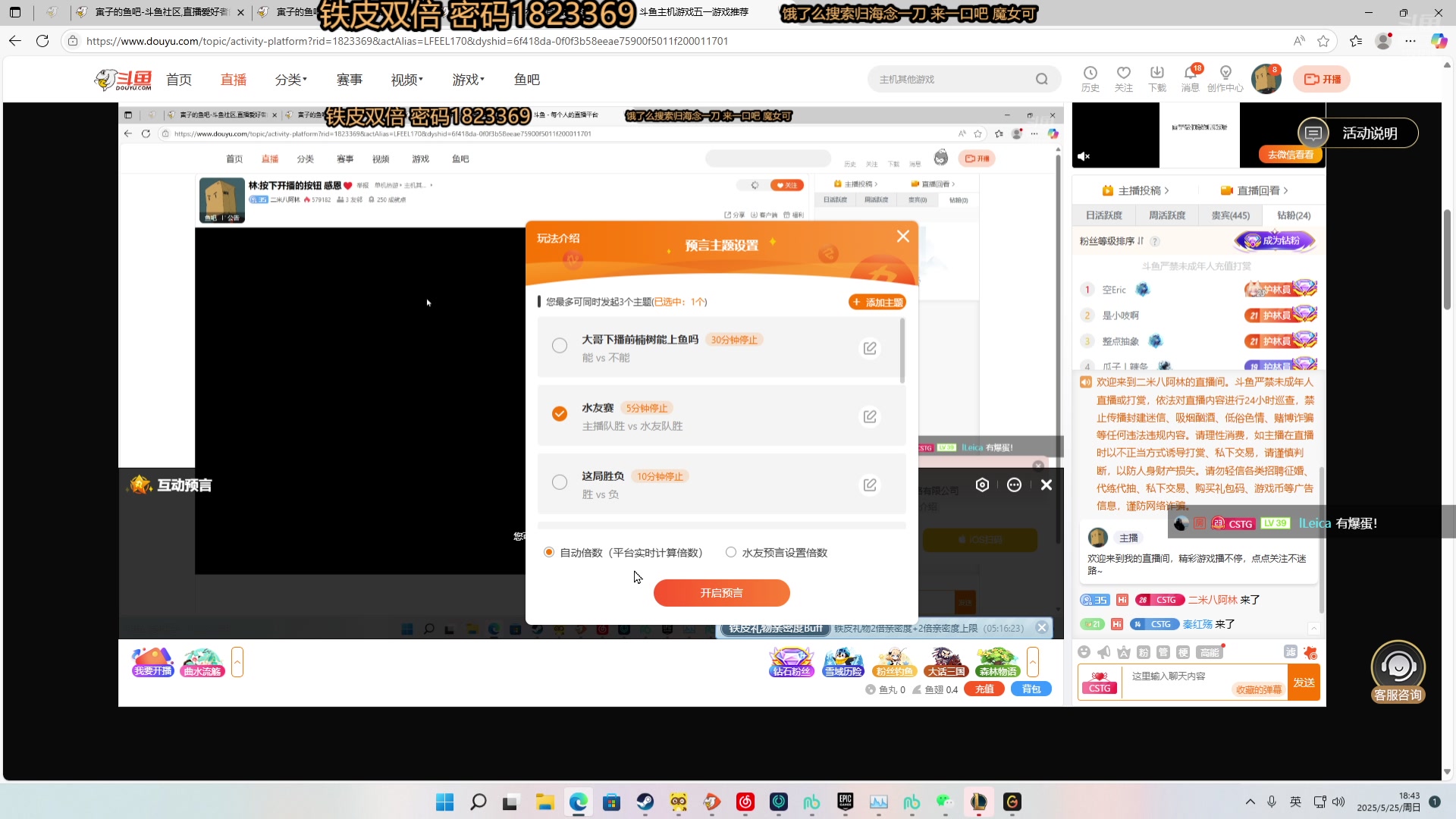 【2025-05-25 18点场】二米八阿林：林:按下开播的按钮 感恩♥