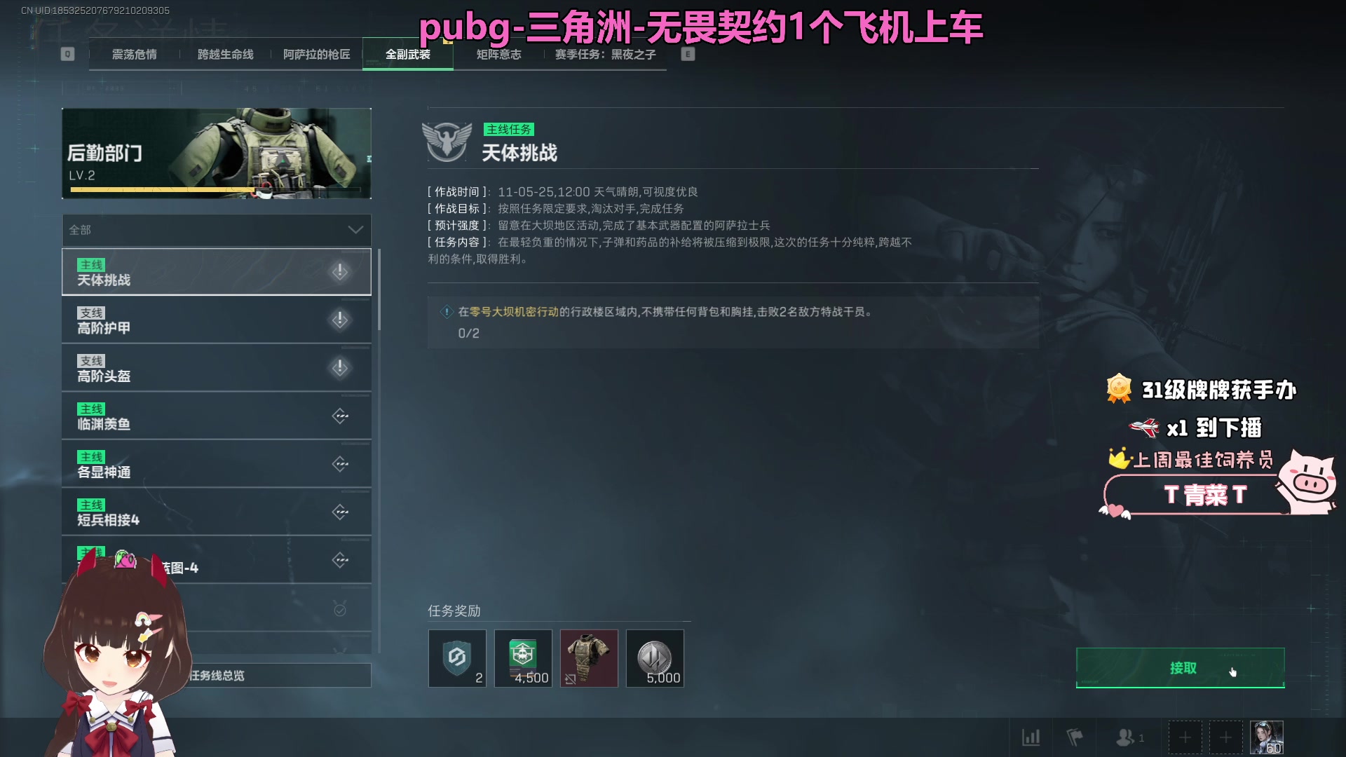 【2025-05-25 08点场】大聪明小小芳：【小奶团】三角洲的王来啦~