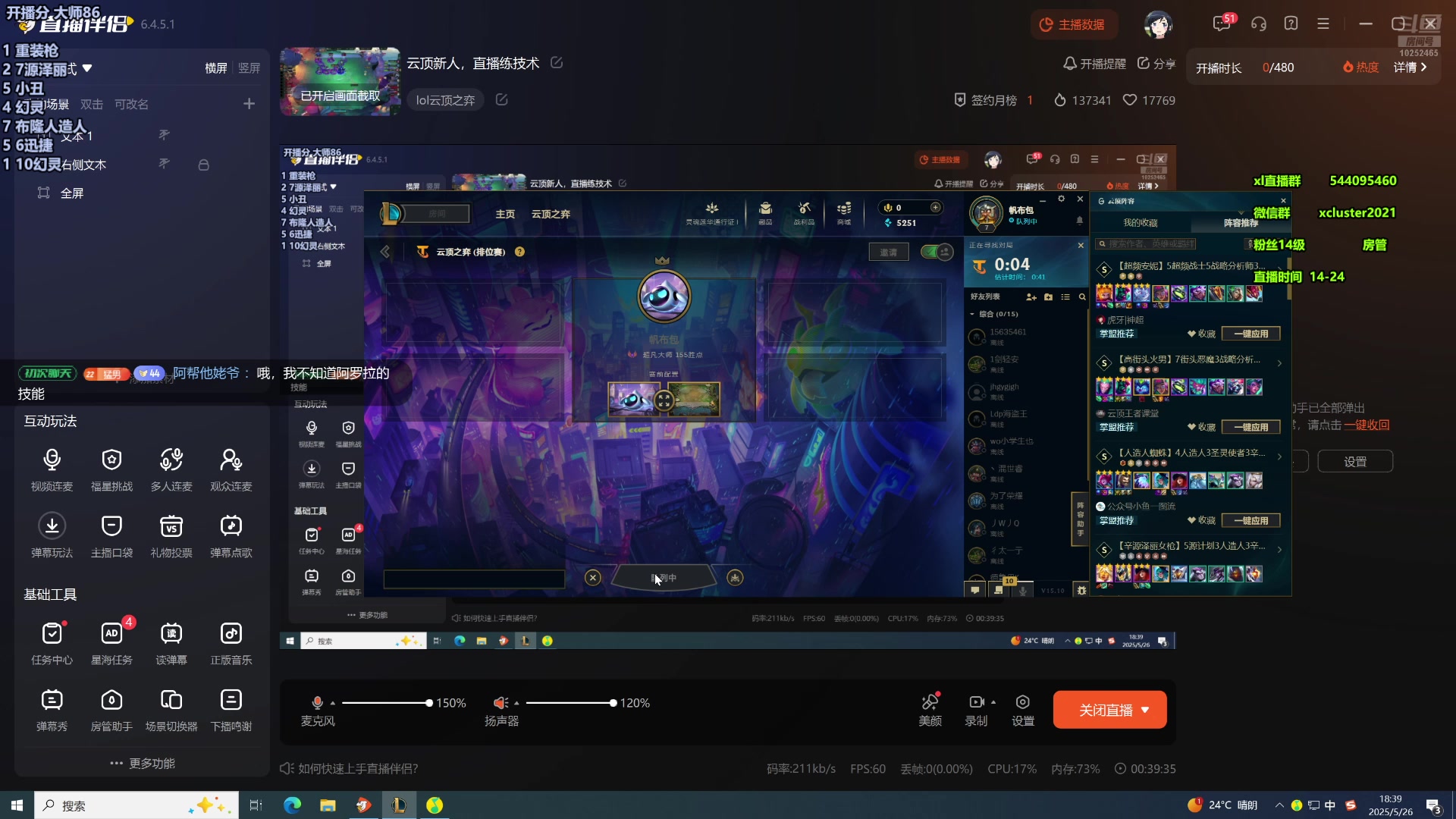 【2025-05-26 18点场】老夏xl：云顶新人，直播练技术