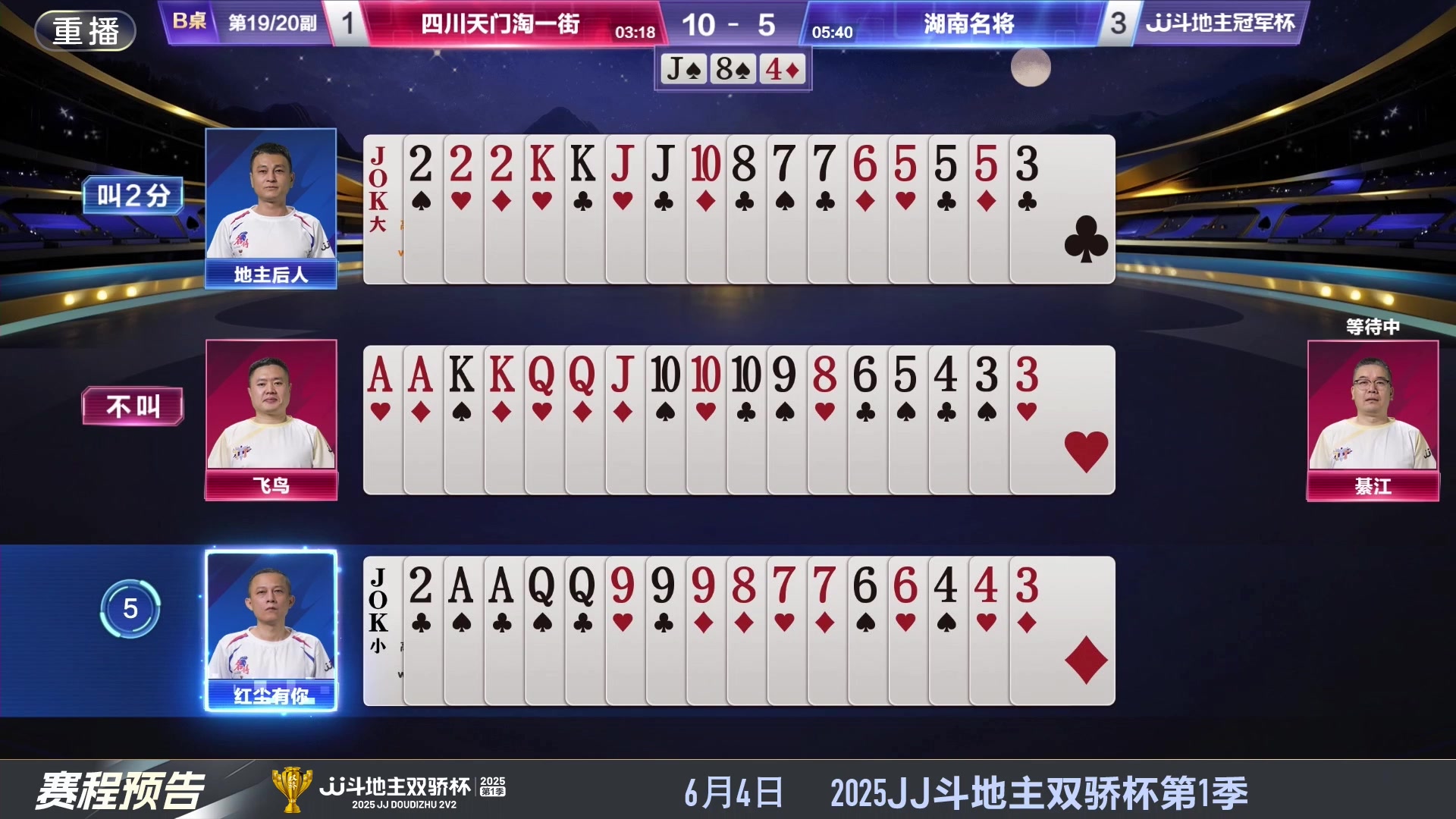 【2025-05-27 00点场】JJ斗地主官方：S7春季赛精彩对局