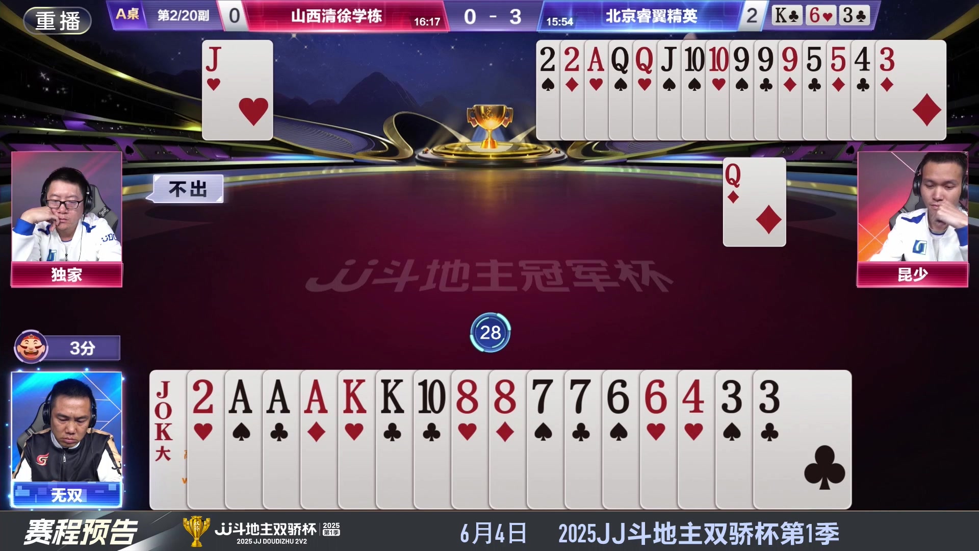 【2025-05-27 06点场】JJ斗地主官方：S7春季赛精彩对局
