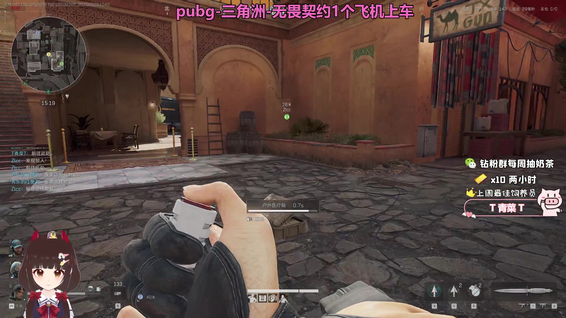 【2025-05-25 10点场】大聪明小小芳：【小奶团】三角洲的王来啦~