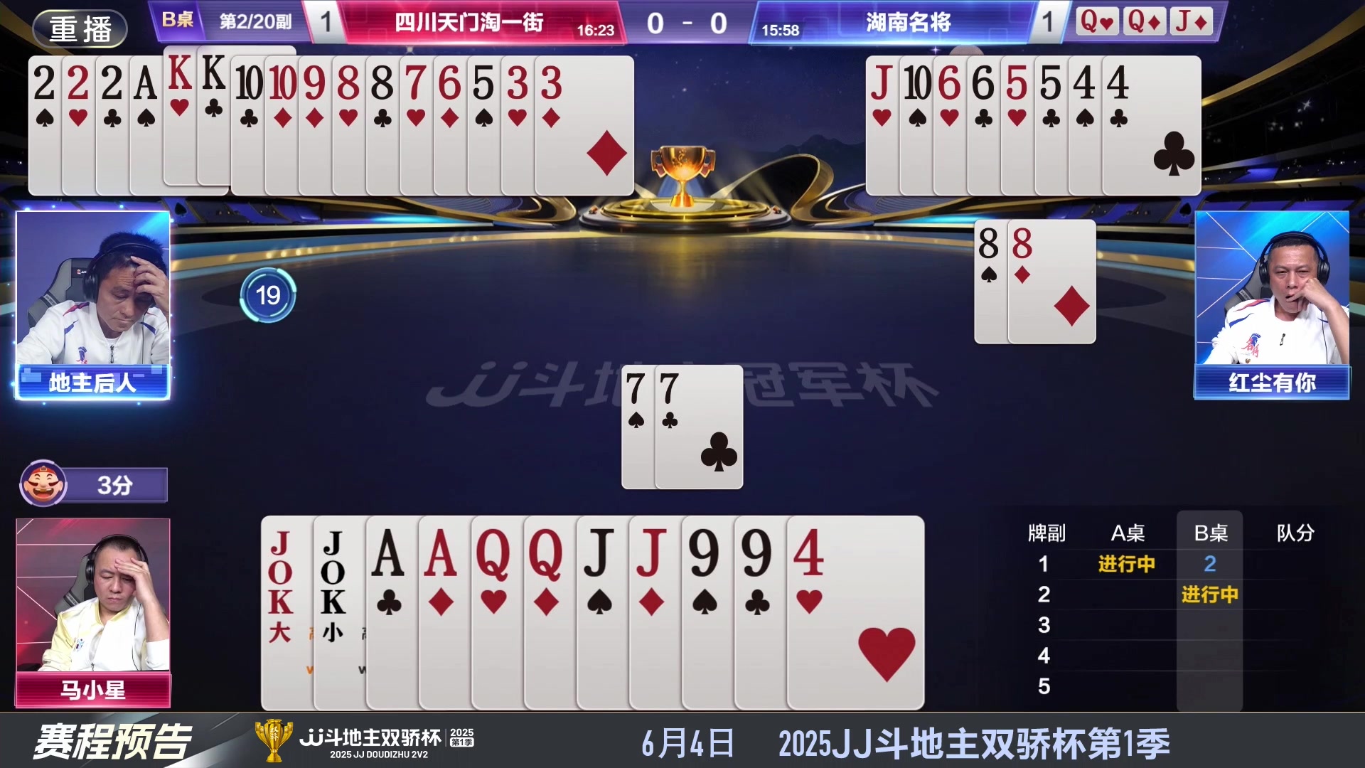 【2025-05-26 22点场】JJ斗地主官方：S7春季赛精彩对局