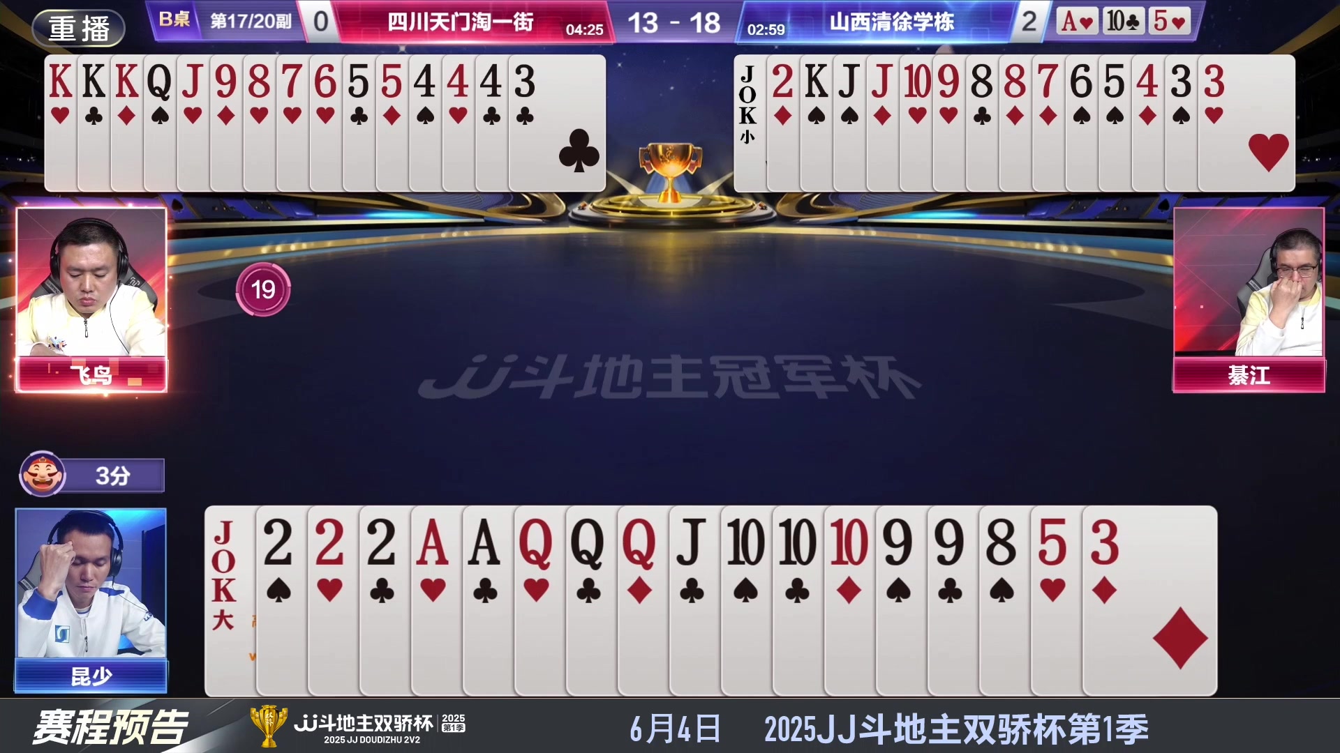 【2025-05-27 10点场】JJ斗地主官方：S7春季赛精彩对局