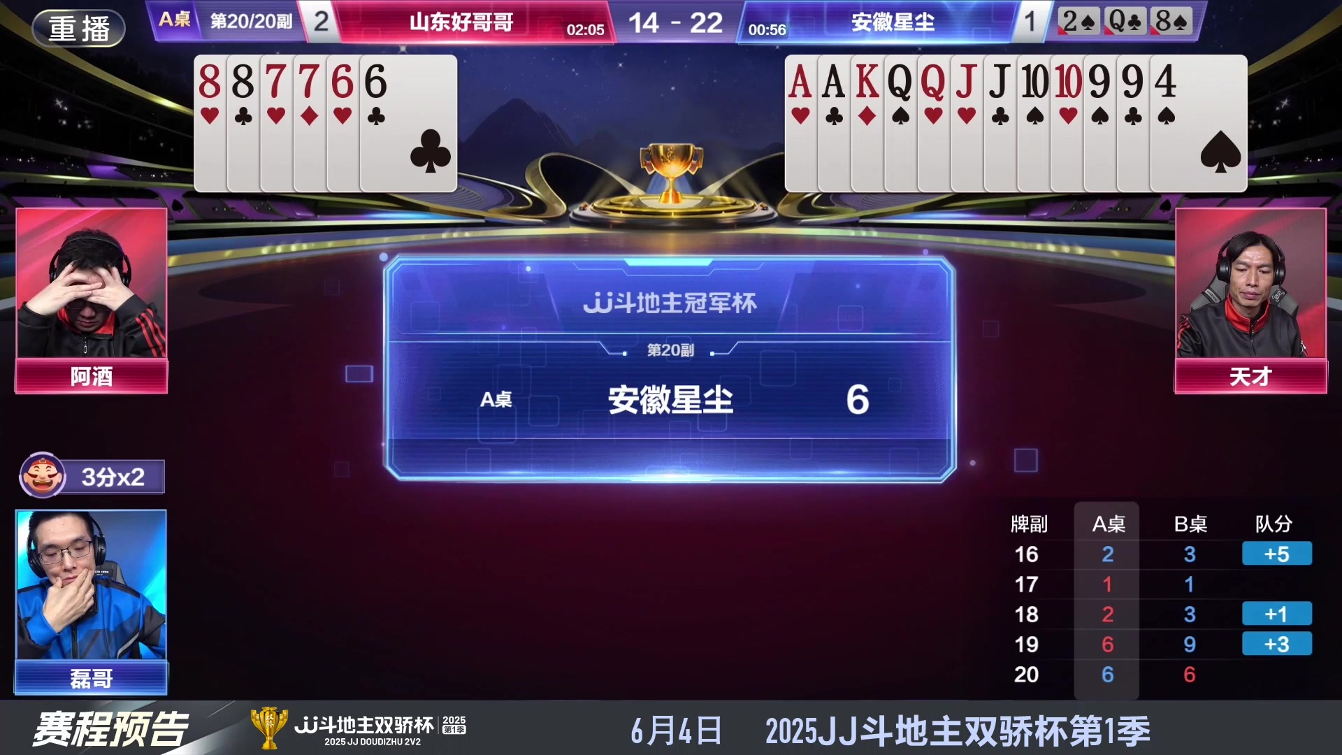 【2025-05-27 18点场】JJ斗地主官方：S7春季赛精彩对局