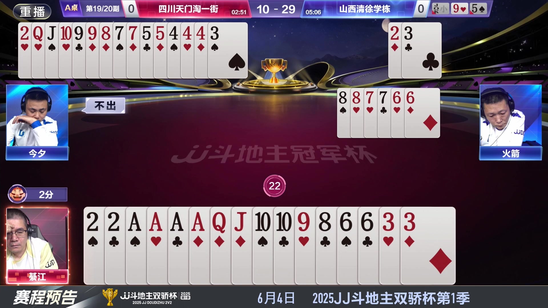 【2025-05-27 12点场】JJ斗地主官方：S7春季赛精彩对局