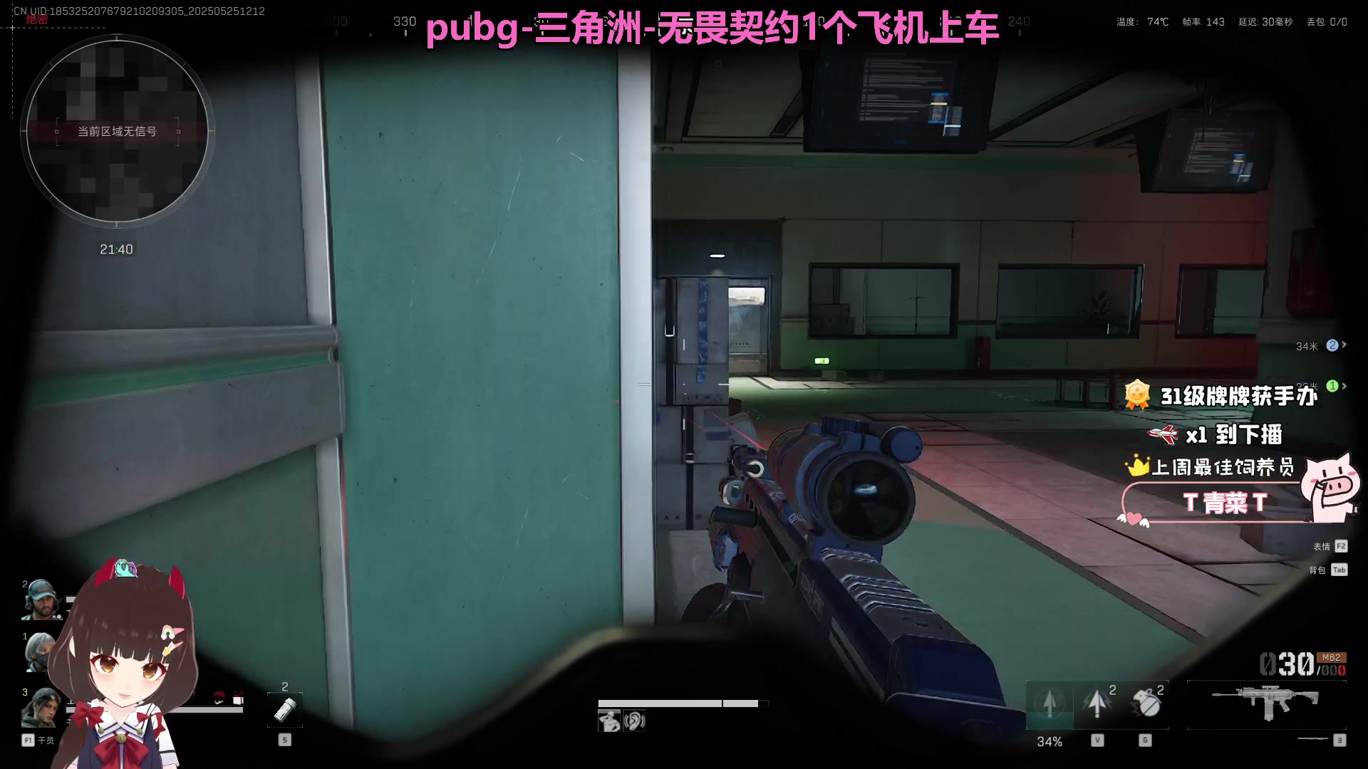 【2025-05-25 12点场】大聪明小小芳：【小奶团】三角洲的王来啦~