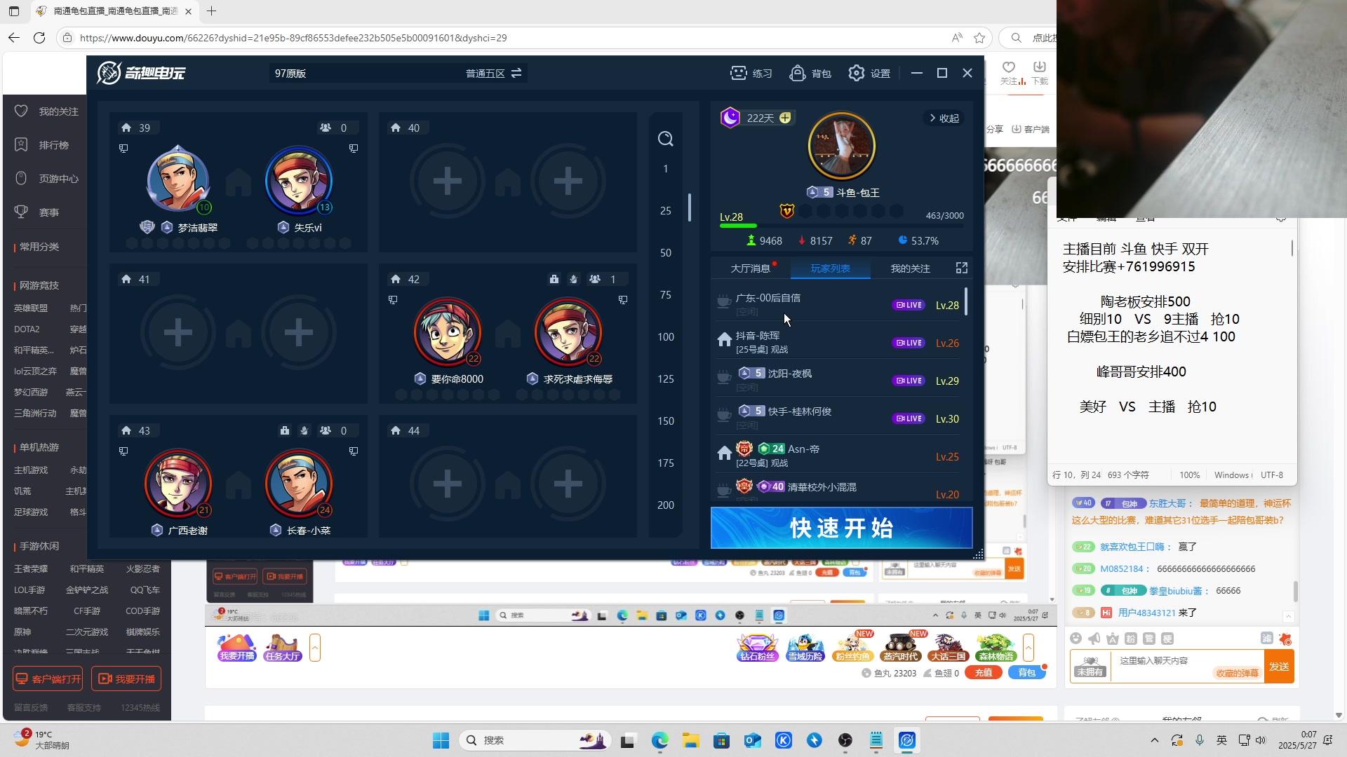 【2025-05-26 23点场】南通龟包：晚上好 佳人们！