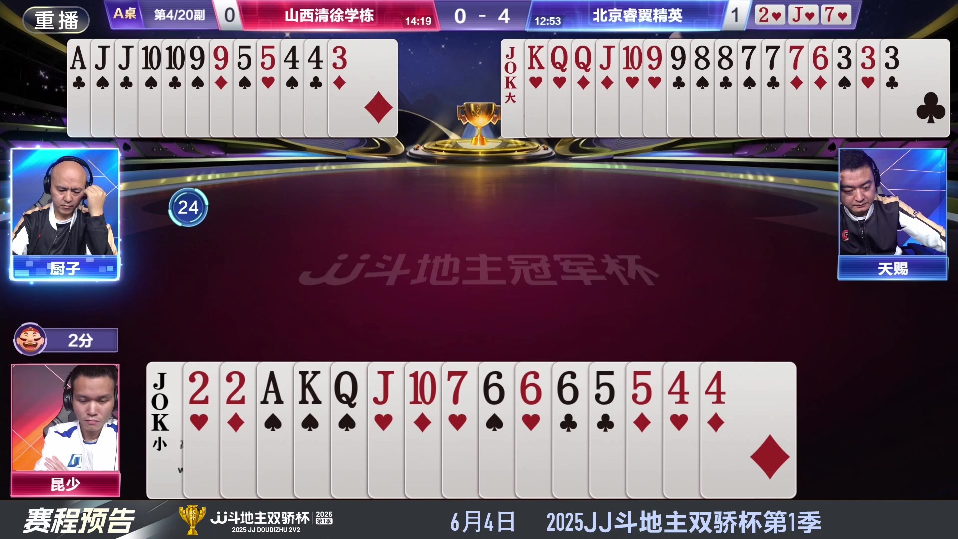 【2025-05-27 02点场】JJ斗地主官方：S7春季赛精彩对局