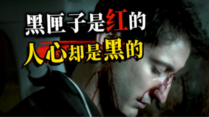 开局就死300多人，居然是真实事件改编？ 结局倒吸冷气，背后真相接连反转！悬疑惊悚片《黑匣子》