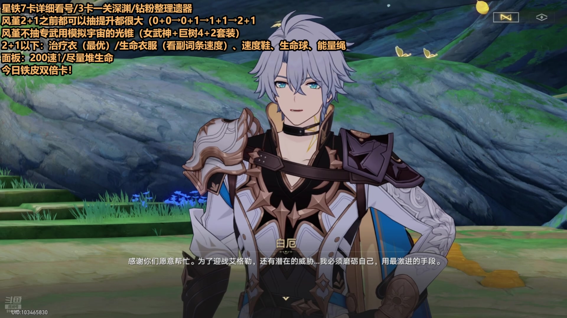 【2025-05-27 09点场】欧根er：星铁系列之风堇上线了~