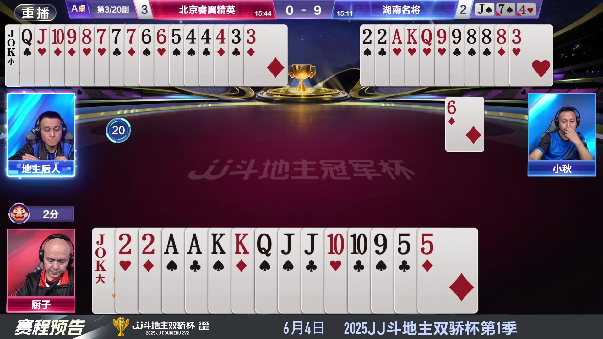 【2025-05-28 08点场】JJ斗地主官方：S7春季赛精彩对局