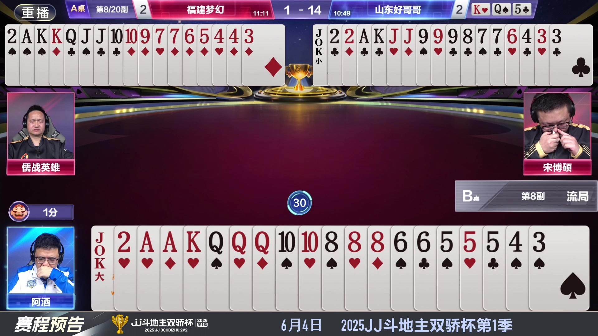 【2025-05-28 16点场】JJ斗地主官方：S7春季赛精彩对局