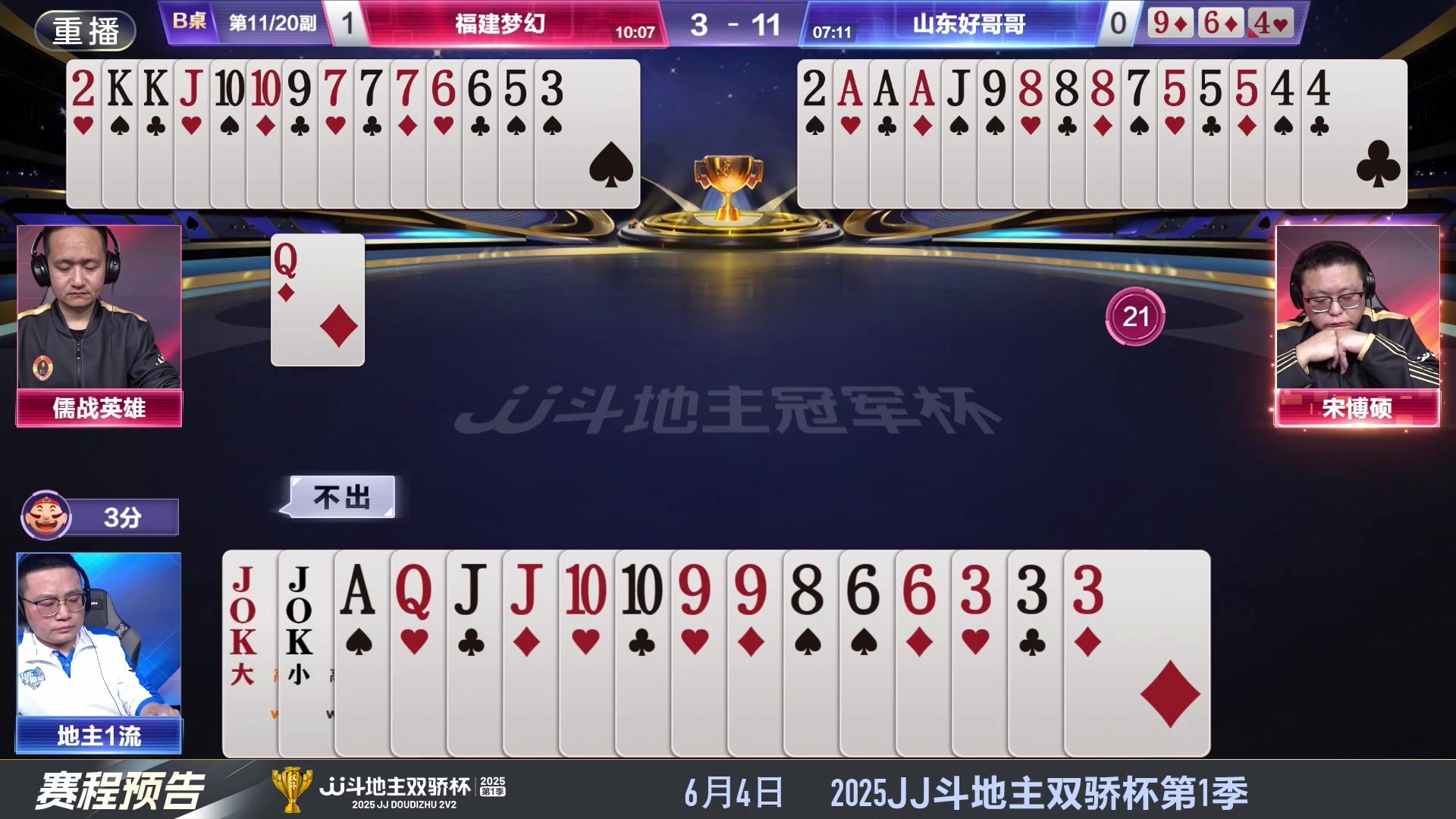 【2025-05-28 18点场】JJ斗地主官方：S7春季赛精彩对局
