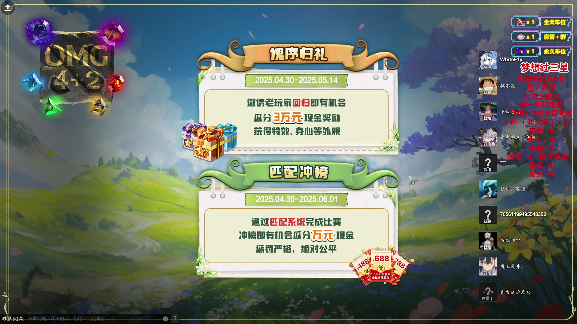 【2025-05-27 12点场】白一飞丶：【OMG4+2】掌管料理技术的神