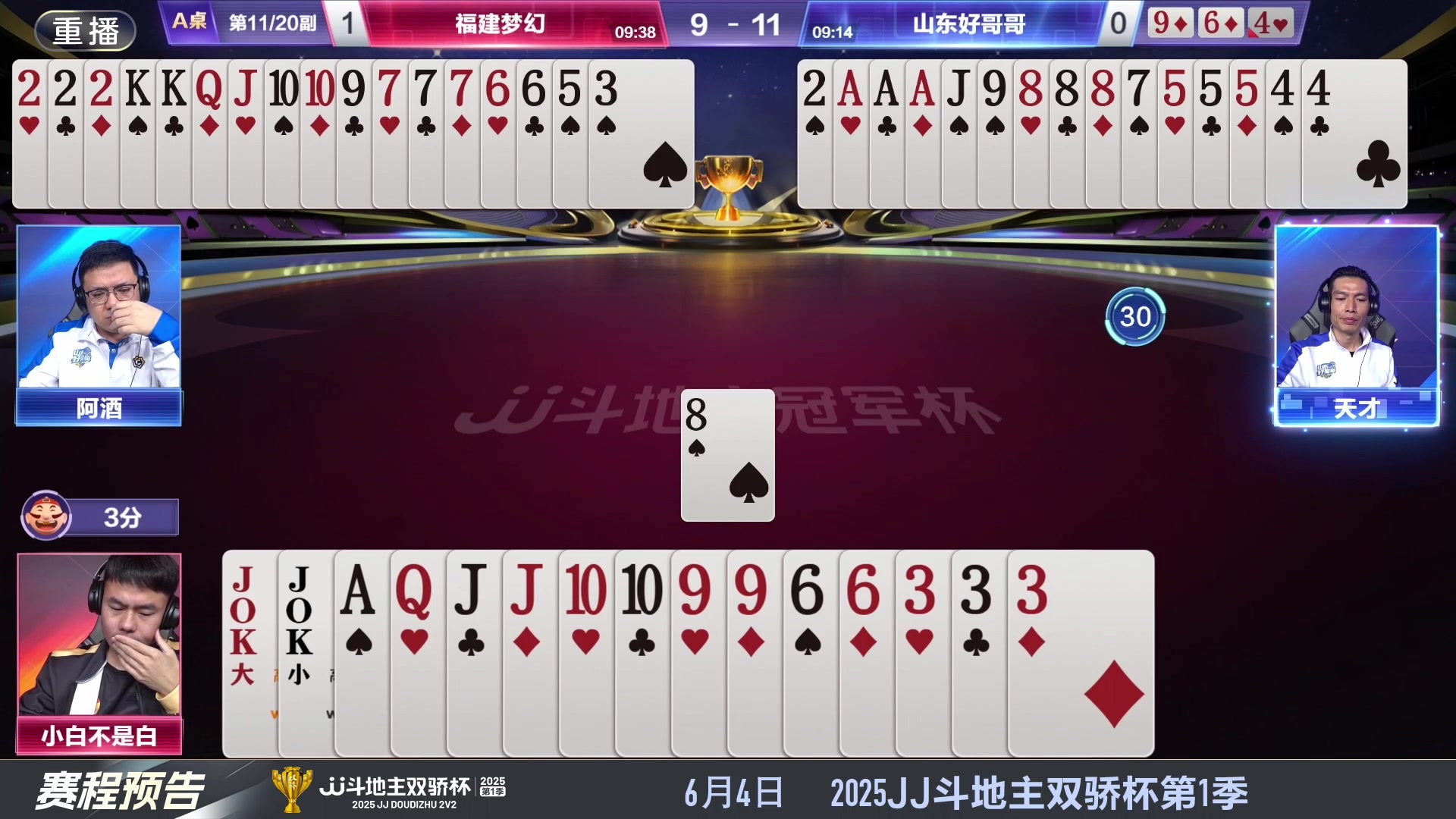 【2025-05-28 14点场】JJ斗地主官方：S7春季赛精彩对局