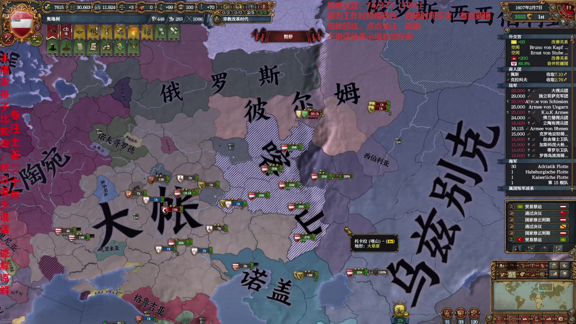 【2025-05-24 20点场】小痴484：欧陆IV全成就目标【极难模式】