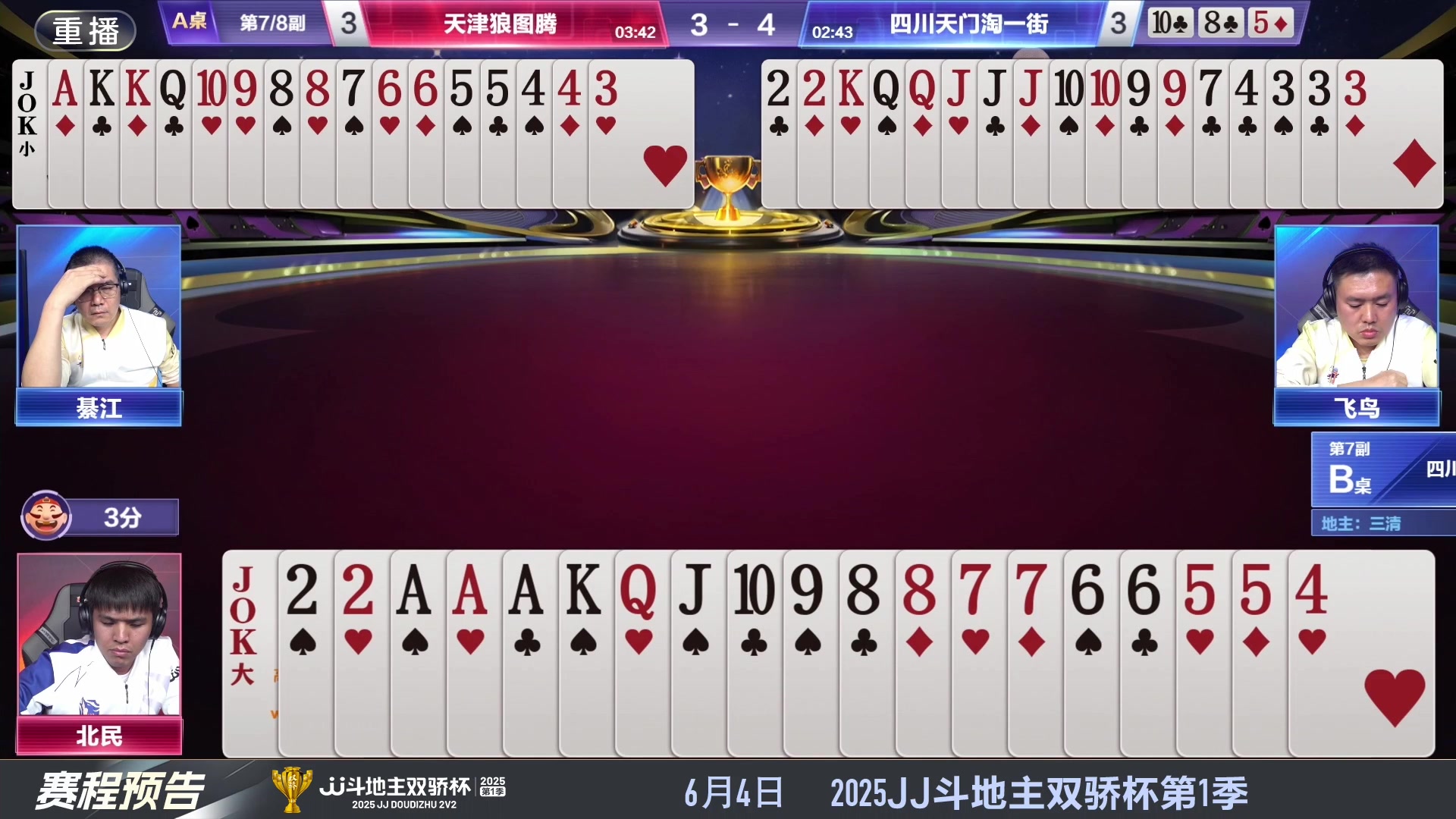 【2025-05-29 18点场】JJ斗地主官方：S7春季赛精彩对局