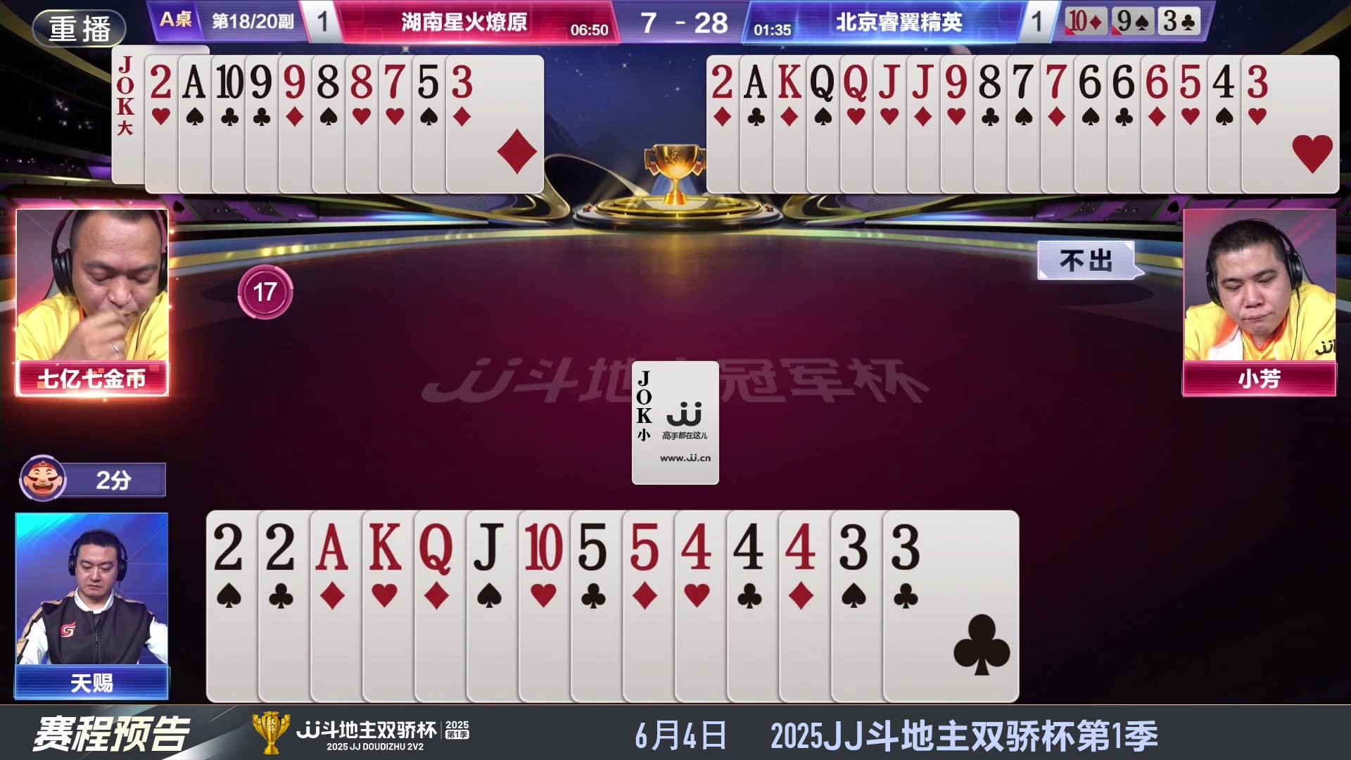 【2025-05-29 12点场】JJ斗地主官方：S7春季赛精彩对局