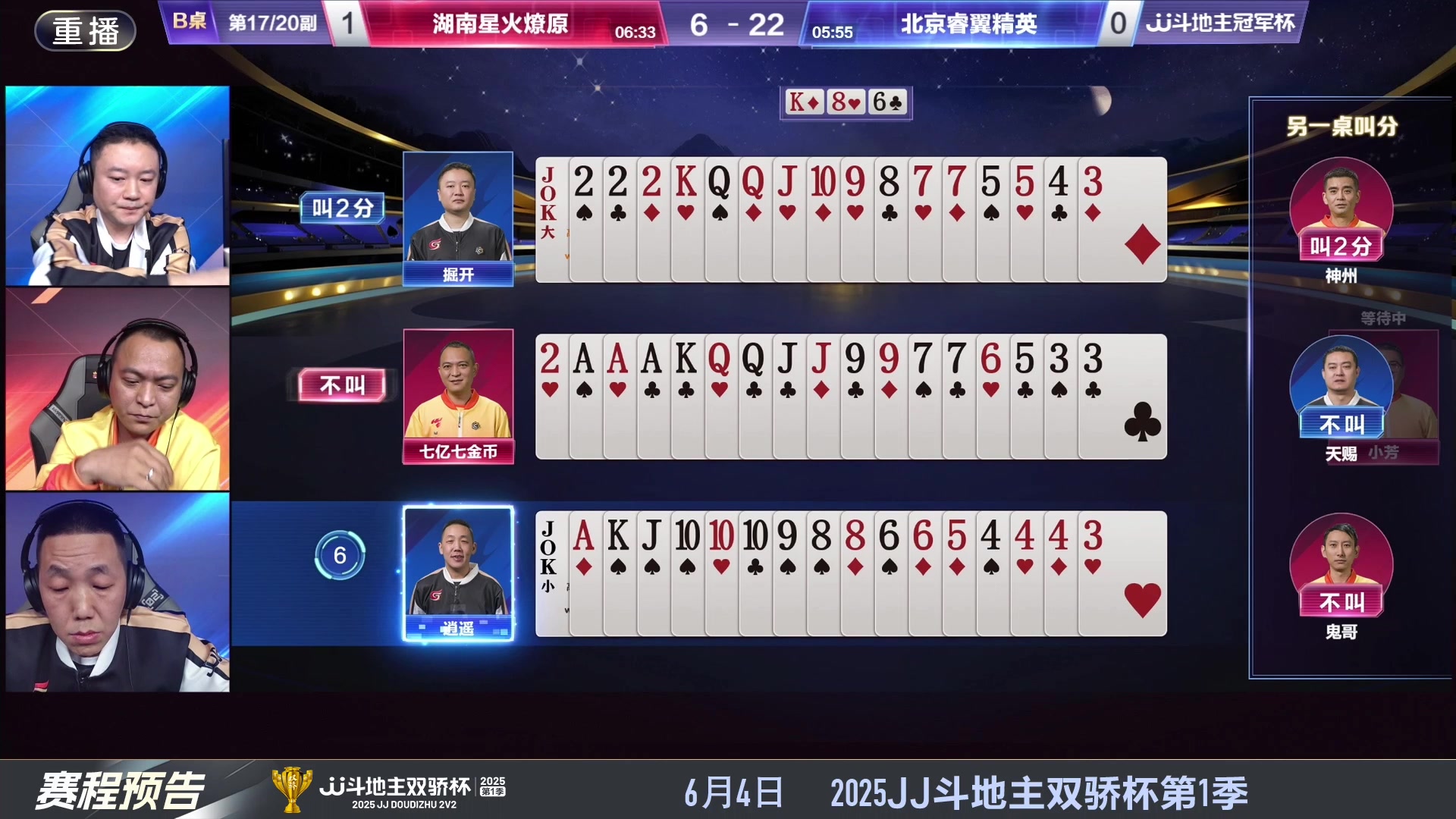 【2025-05-29 08点场】JJ斗地主官方：S7春季赛精彩对局