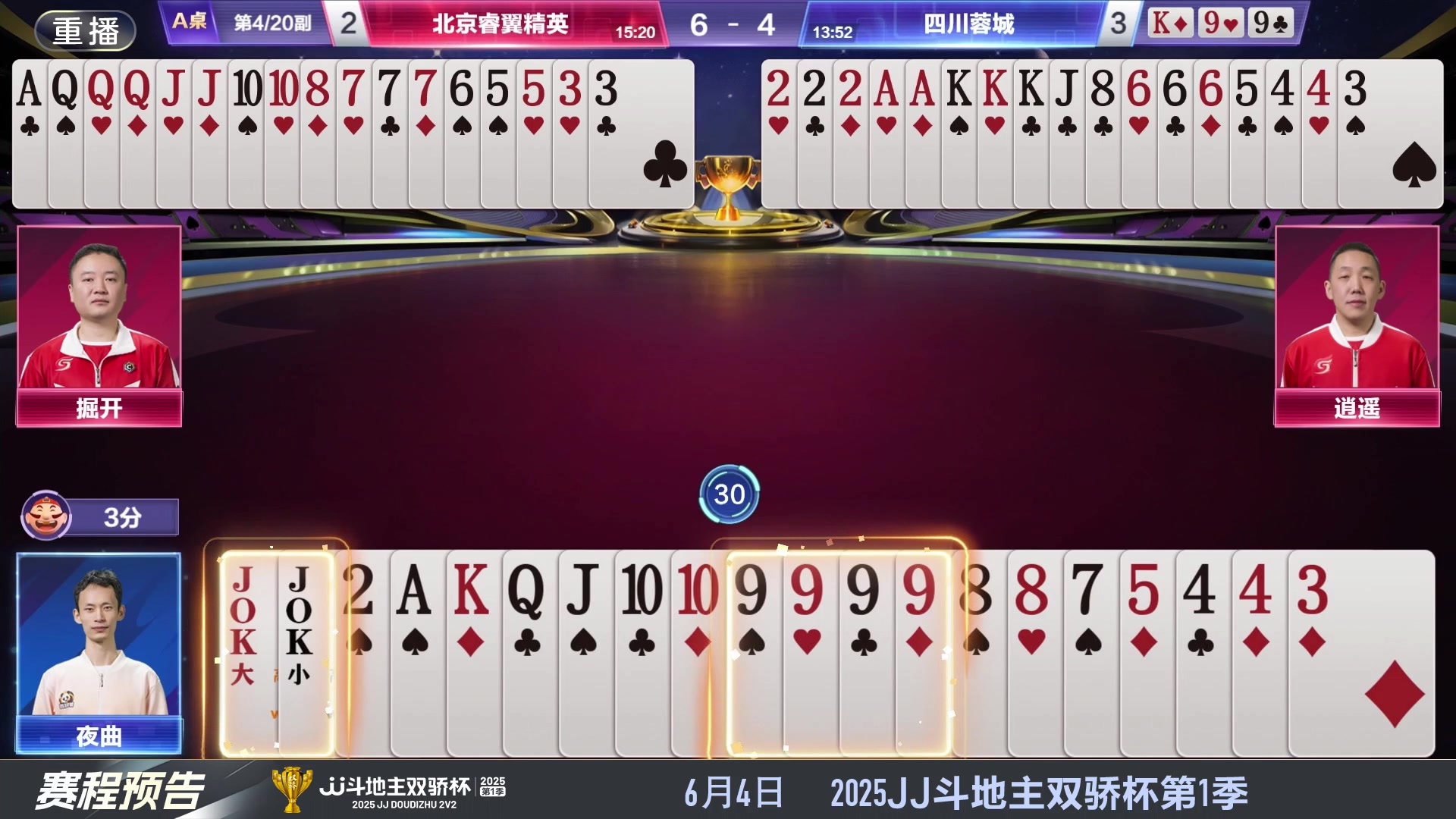 【2025-05-29 06点场】JJ斗地主官方：S7春季赛精彩对局