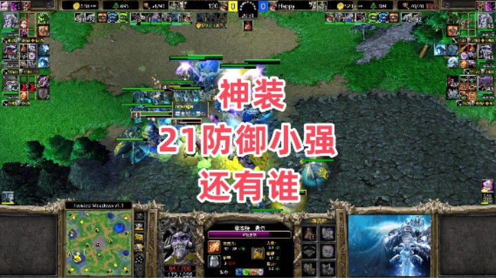 神装21防御小强 还有谁 魔兽争霸3大帝解说 Happy vs 120 TM
