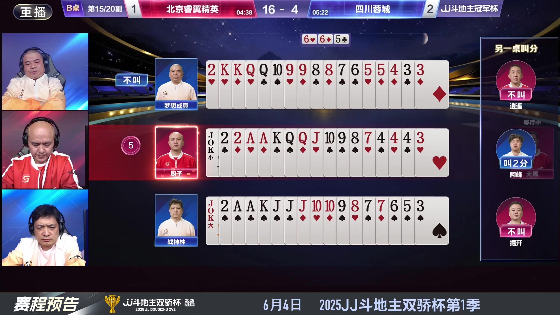 【2025-05-29 00点场】JJ斗地主官方：S7春季赛精彩对局