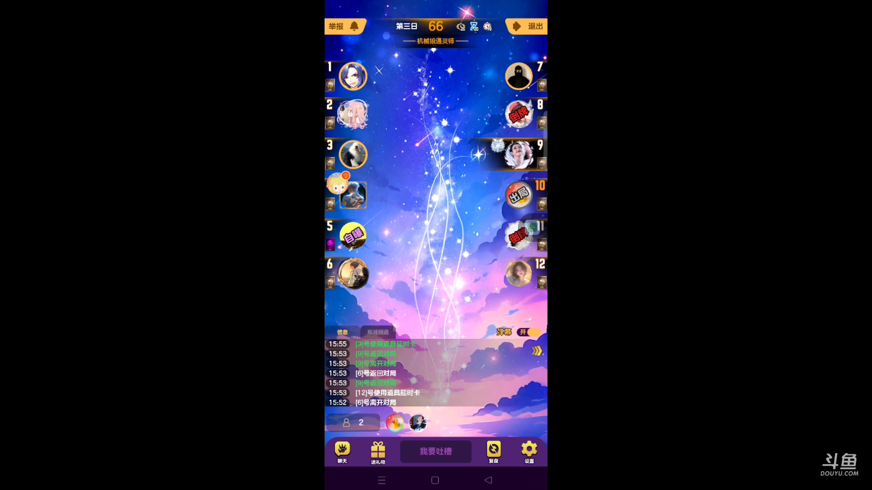 【2025-5-28 15点场】星满天1020:＃天天狼人杀＃智慧与逻辑的交流