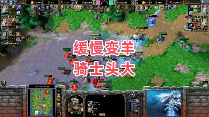 缓慢变羊 骑士头大 魔兽争霸3大帝解说 Fortitude vs Starbuck CH