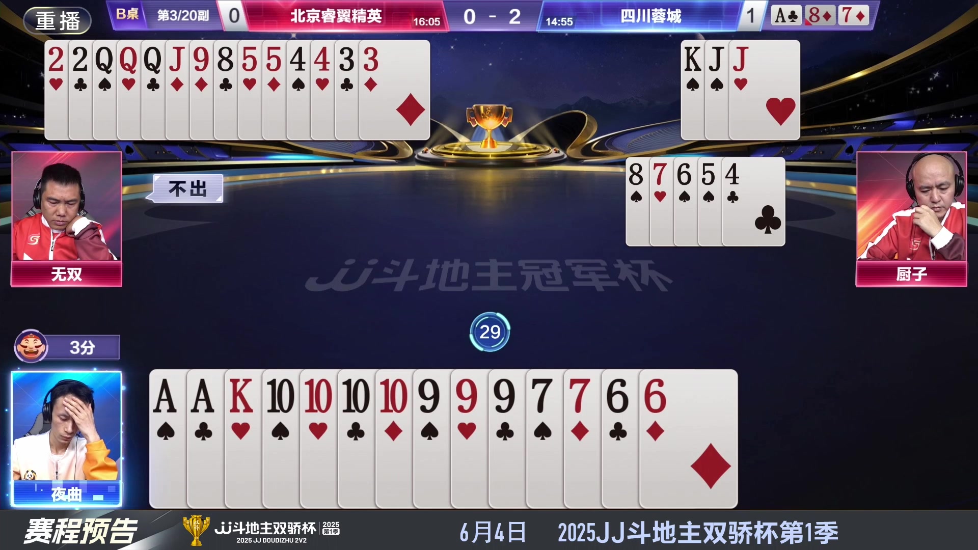 【2025-05-28 22点场】JJ斗地主官方：S7春季赛精彩对局