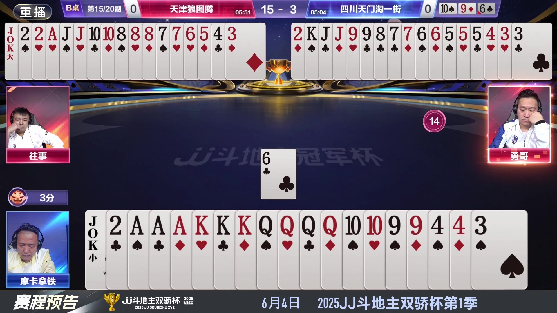【2025-05-29 14点场】JJ斗地主官方：S7春季赛精彩对局