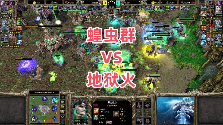 蝗虫群VS地狱火 魔兽争霸3大帝解说 120 vs Sheik SE
