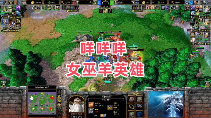 咩咩咩 女巫羊英雄 魔兽争霸3大帝解说 Sok vs Fly EI