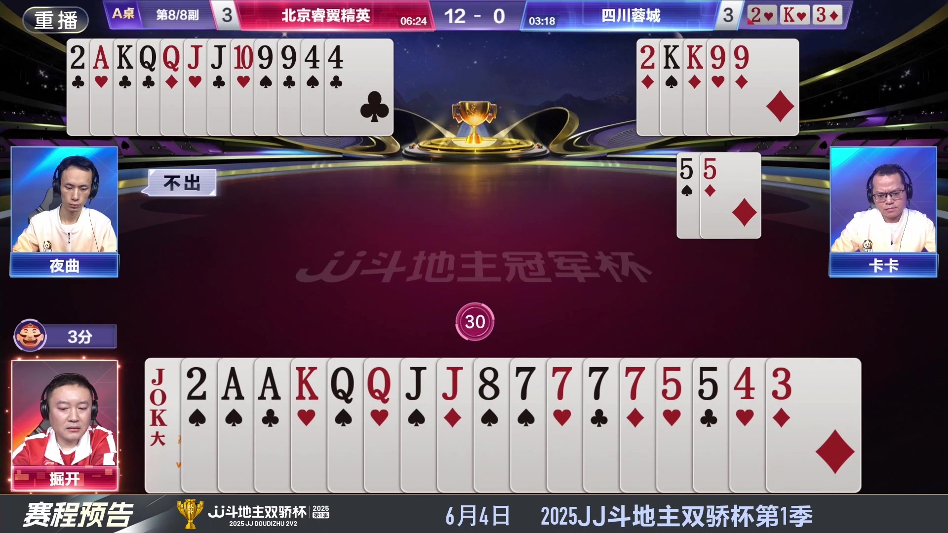 【2025-05-29 02点场】JJ斗地主官方：S7春季赛精彩对局