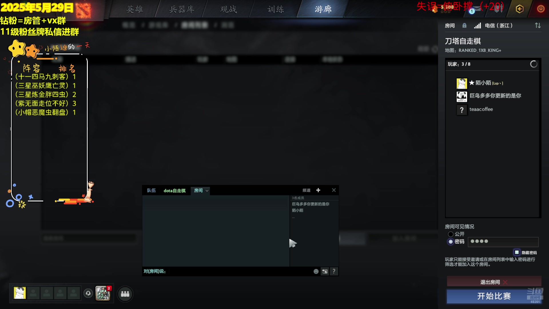 【2025-05-29 18点场】陌小陌：版本更新了，默默下棋不墨迹