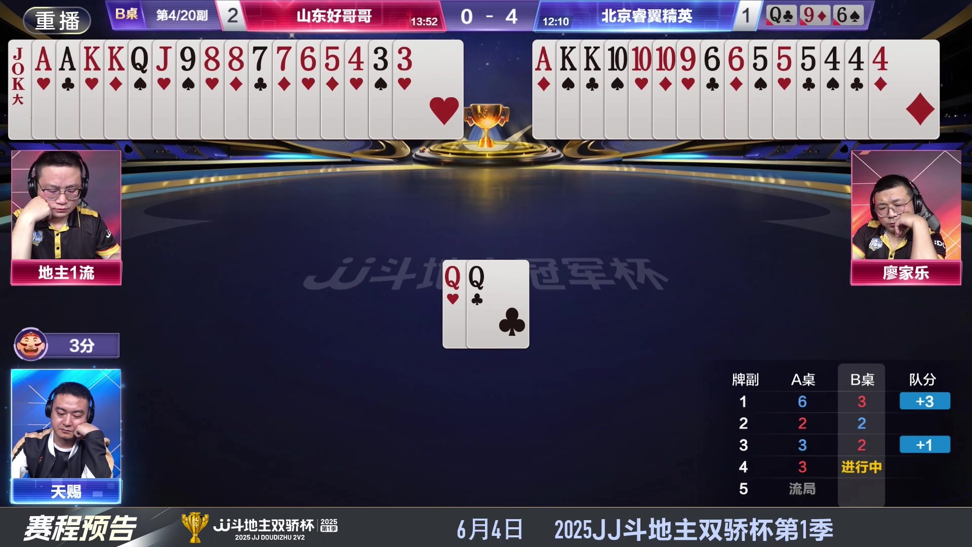 【2025-05-30 14点场】JJ斗地主官方：S7春季赛精彩对局