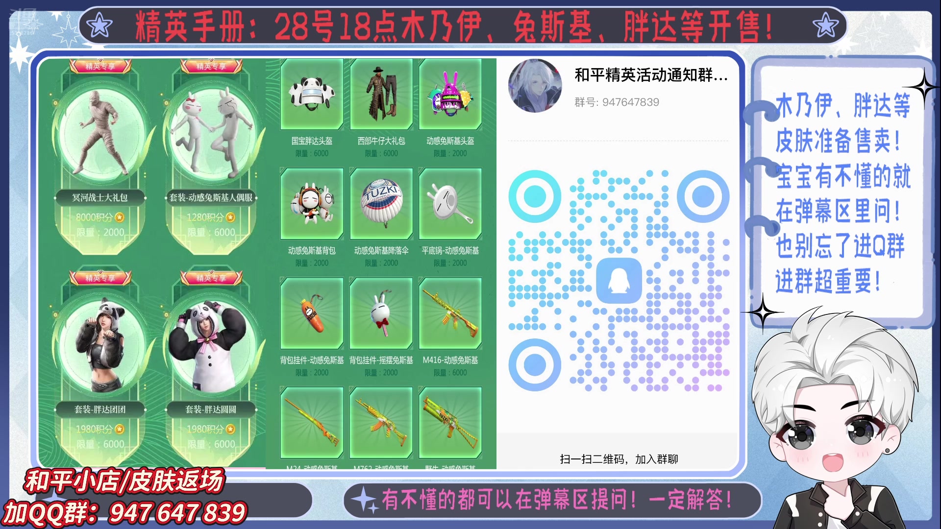 【2025-05-30 10点场】菜到极致小兰摧：【精英手册】胖达、兔斯基系列道具开售！！
