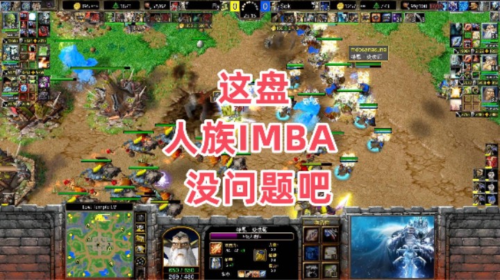 这盘人族IMBA没问题吧 魔兽争霸3大帝解说 Sok vs Fly LT
