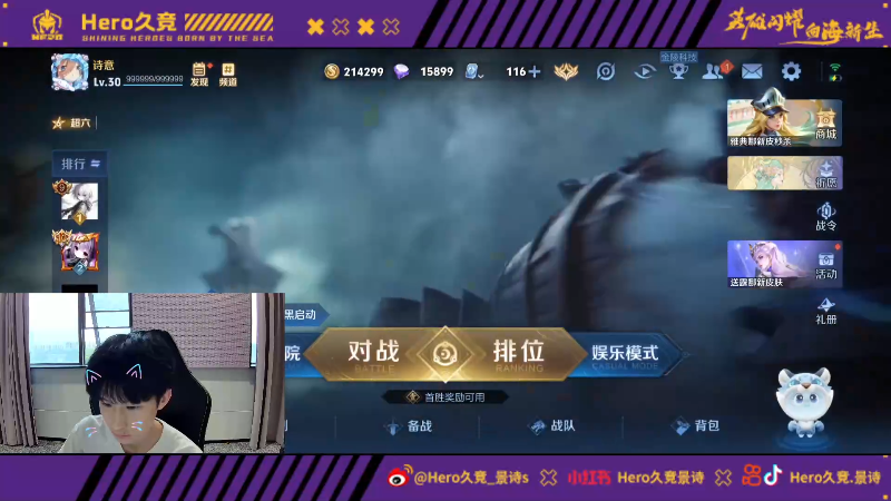【2025-05-30 完整版】Hero久竞景诗：巅峰2400分冲2500