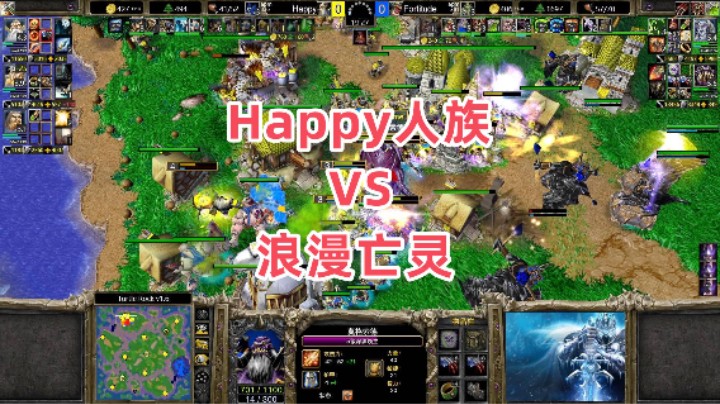 Happy人族VS浪漫亡灵 魔兽争霸3大帝解说 Happy vs Fortitude TR