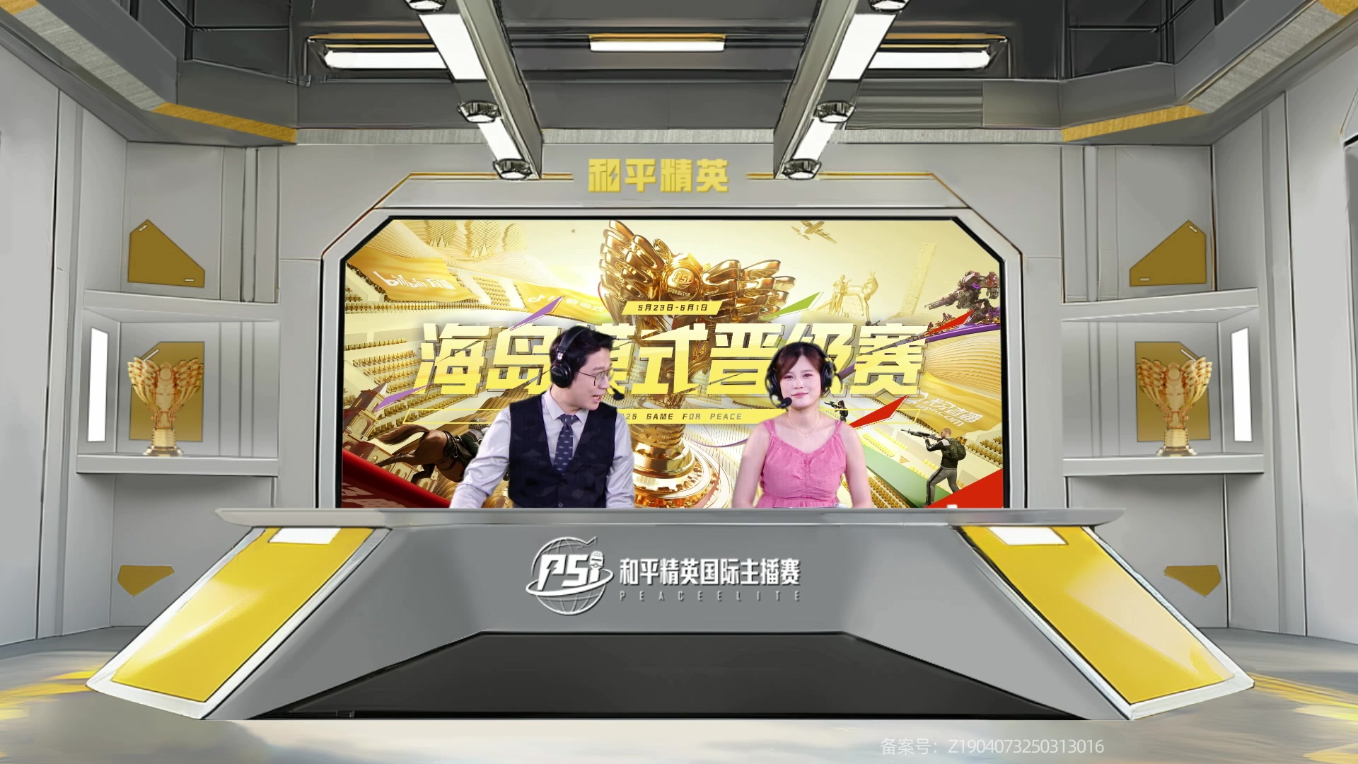 【2025-05-30 21点场】和平精英官方赛事：2025和平精英PSI海岛四排A组晋级赛